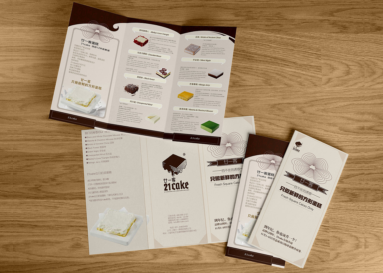 廿一客蛋糕三折页