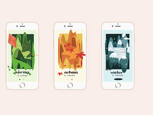 四季手绘引导页