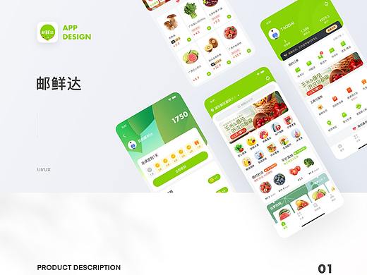 邮鲜达