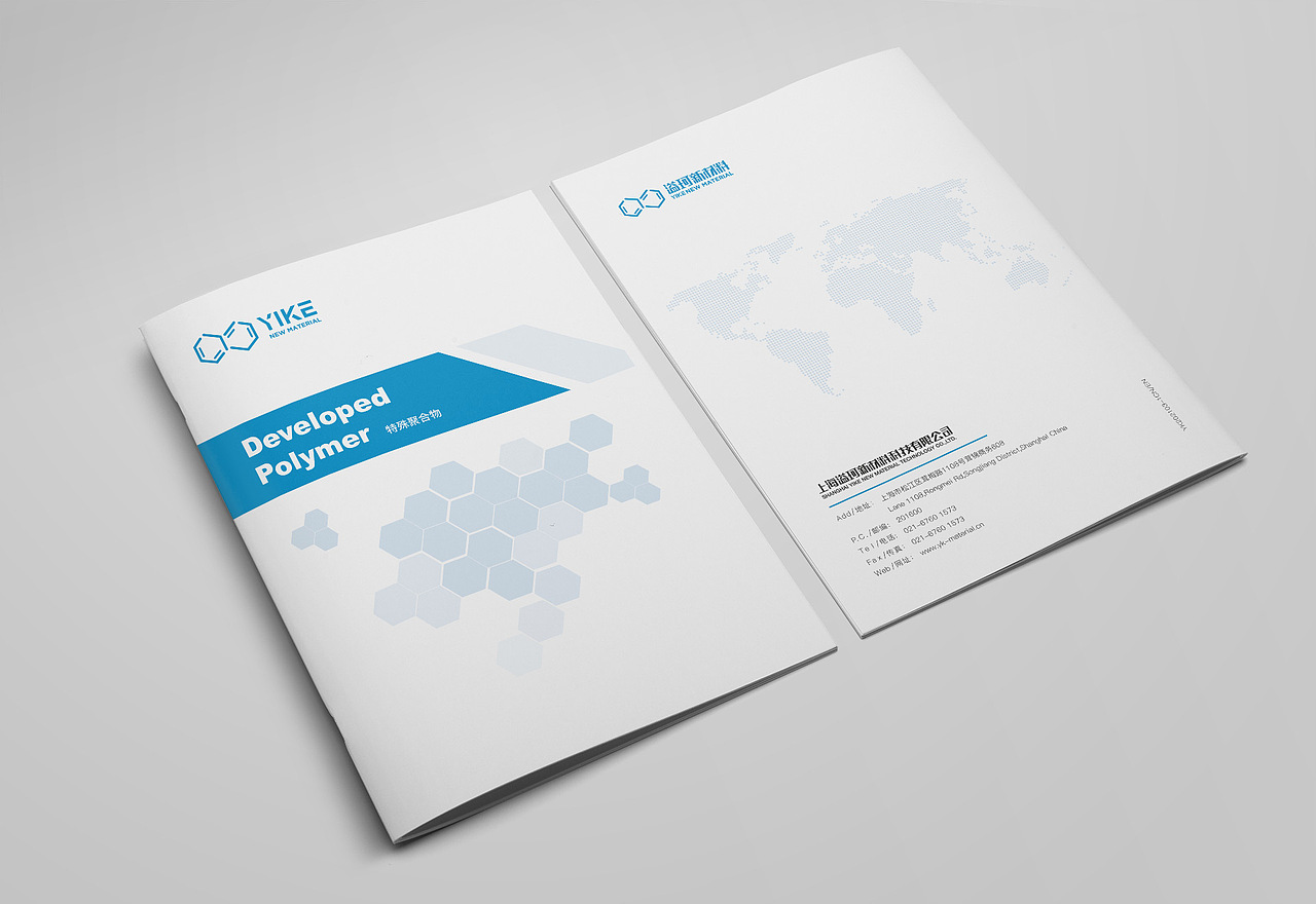 化工新材料画册设计
