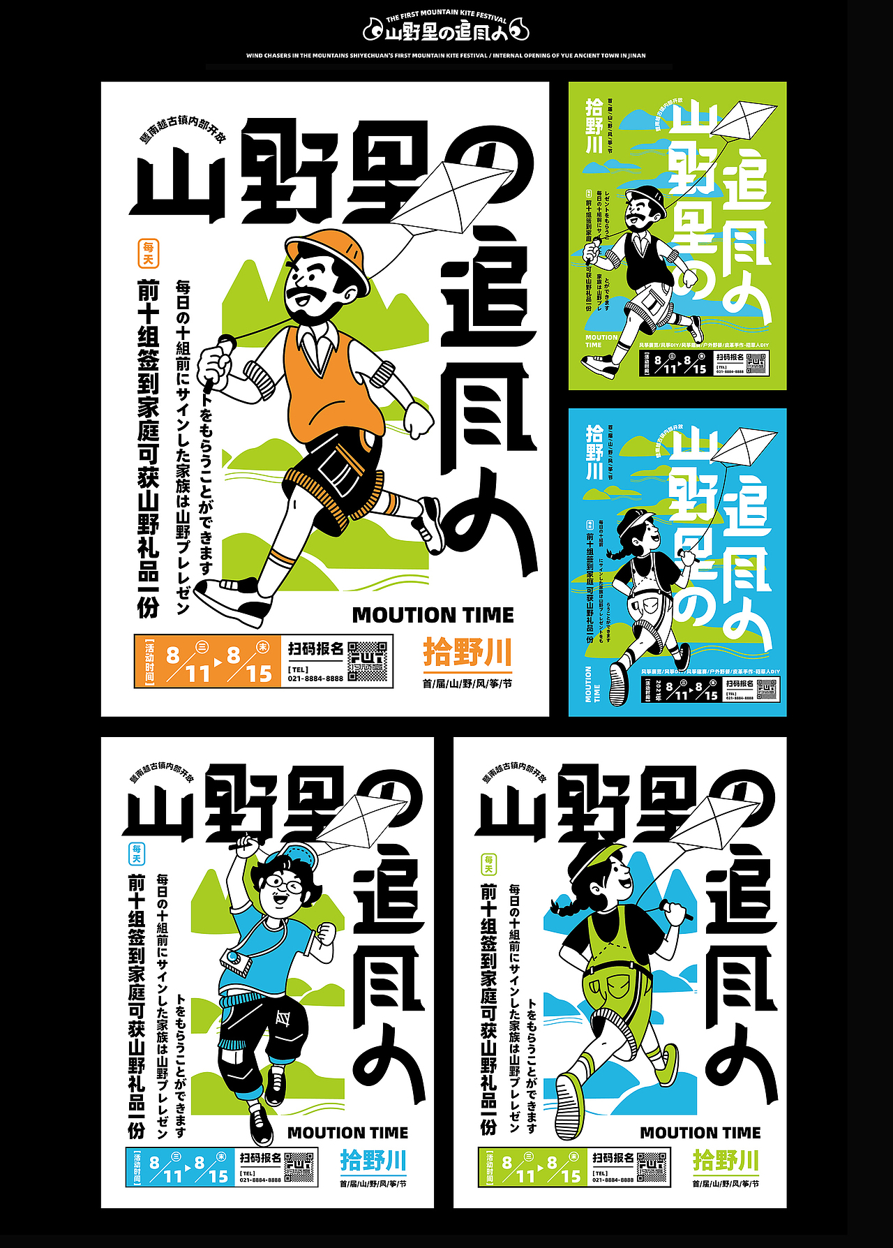 【山野里的追风人】Moution Time