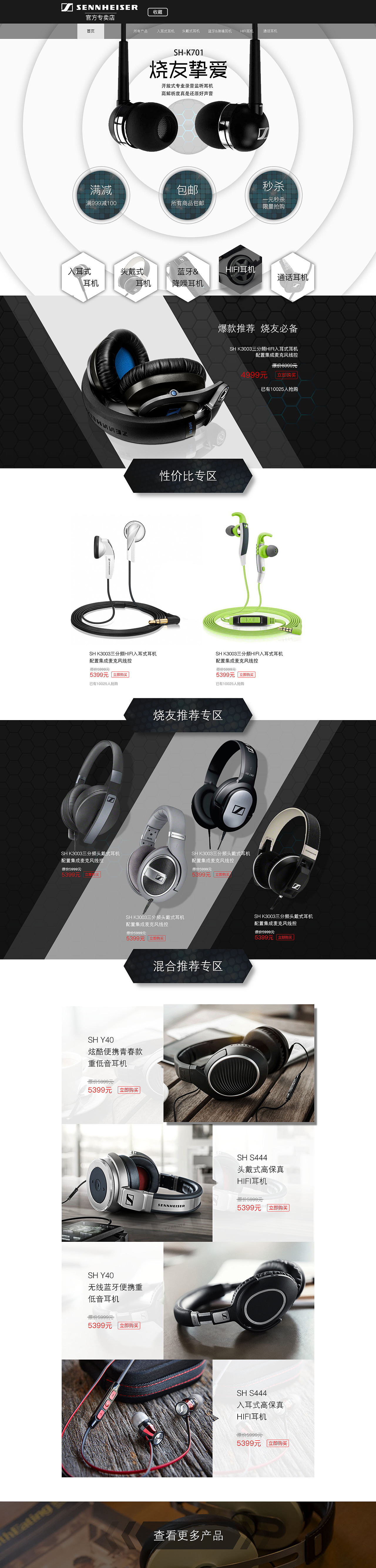 耳机专题页（图ZNjU3MDAxNzI=） - 运营设计 - 站酷设计师素素度度原创素材 - 站酷ZCOOL