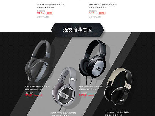 耳机专题页