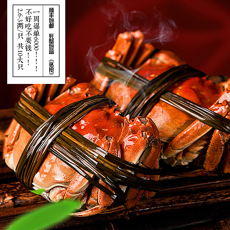 大闸蟹主图设计