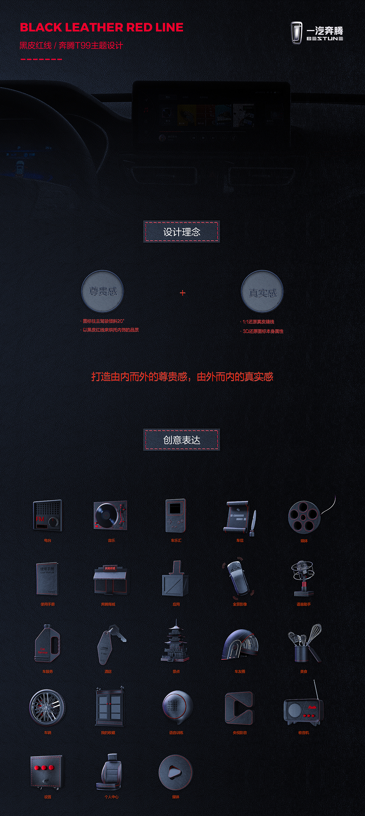 Black leather red line / 黑皮红线