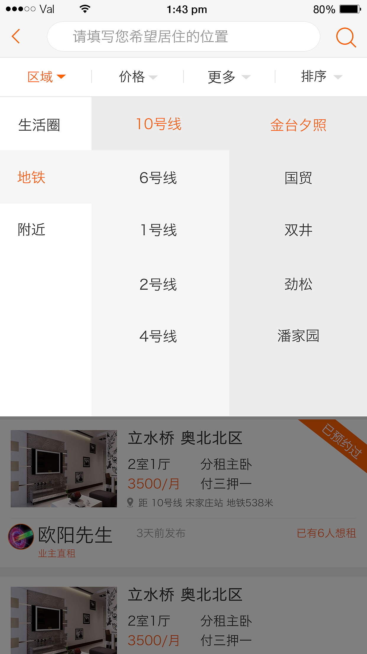 参与制作火炬租房APP（图ZMzgyOTY2MDA=） - APP界面 - 站酷设计师三松屋老板原创素材 - 站酷ZCOOL