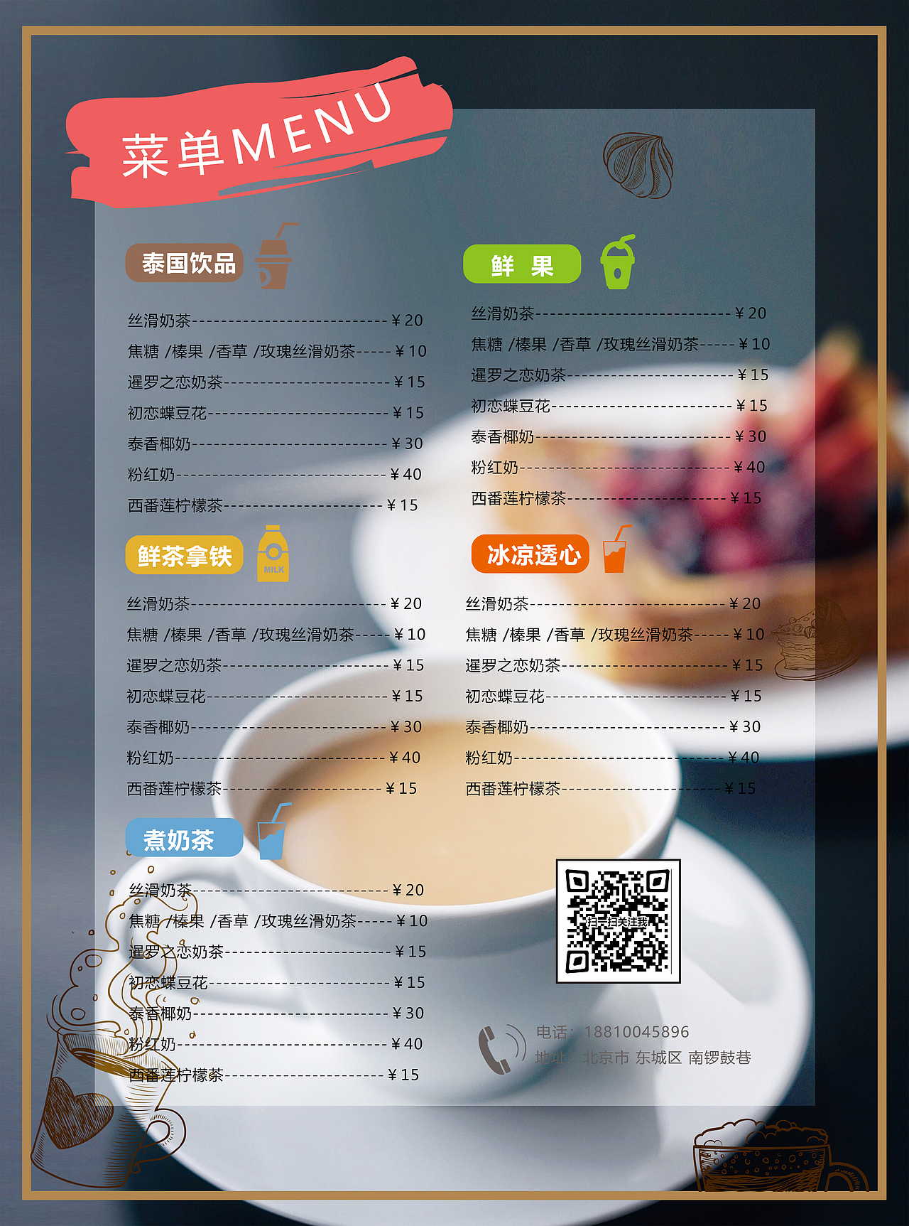 原创爱妃奶茶（图ZOTY0NDMxODA=） - 宣传物料 - 站酷设计师三角裤头原创素材 - 站酷ZCOOL