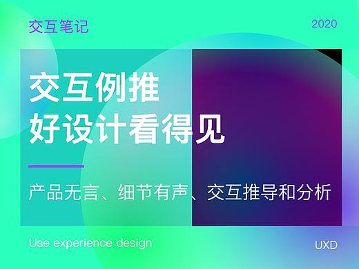 2020 I 交互例推细节笔记