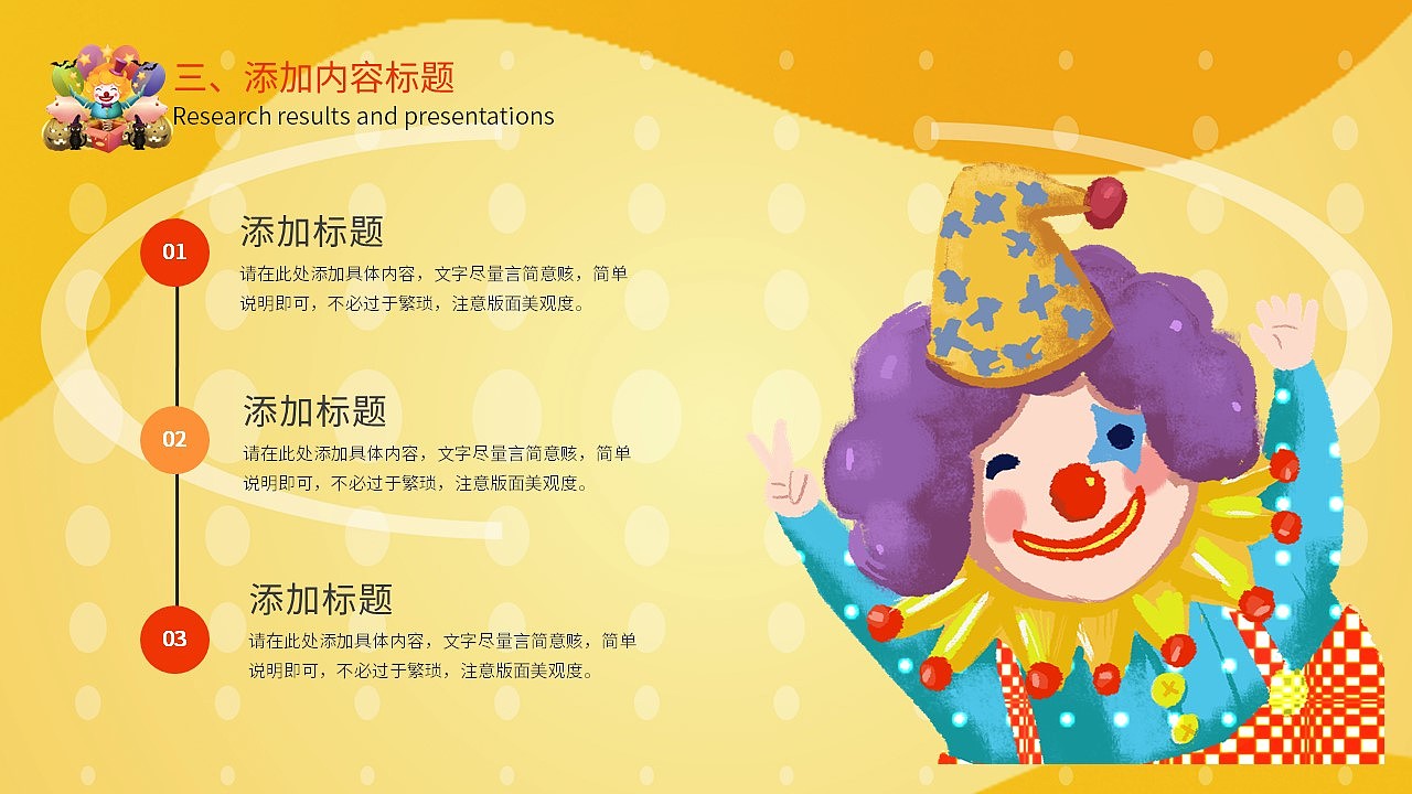 趣味卡通欢乐愚人节主题活动策划方案PPT模板