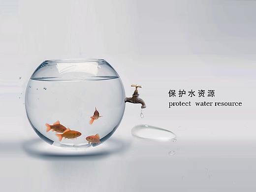 保护水资源公益海报
