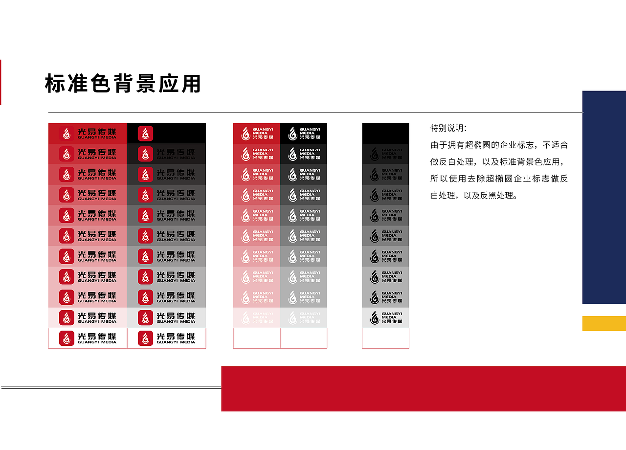 光易文化传媒企业VIS系统（图ZMjExOTkyNDgw） - 品牌 - 站酷设计师光易文化传媒原创素材 - 站酷ZCOOL