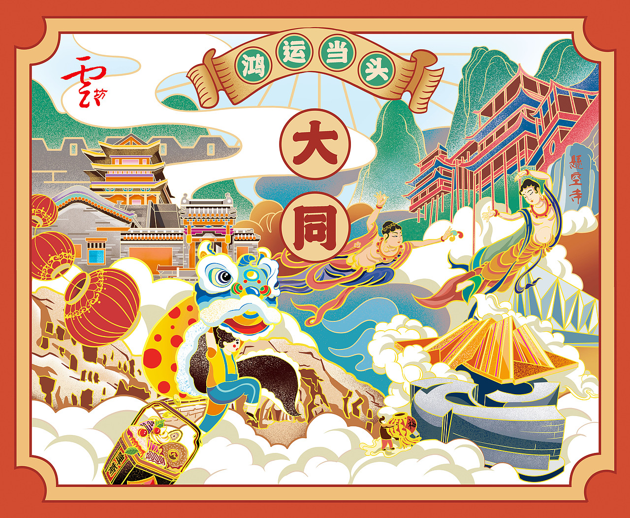 大同-春節(jié)小雜（圖ZMjc5MTcwMTQ0） - 商業(yè)插畫 - 站酷設(shè)計(jì)師陣雨與余原創(chuàng)素材 - 站酷ZCOOL