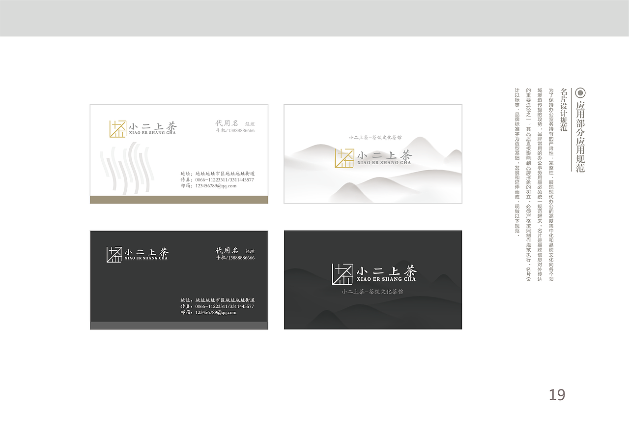 小二上茶VI手册（图ZMTE2MDA4ODI4） - 品牌 - 站酷设计师良智Jerry原创素材 - 站酷ZCOOL
