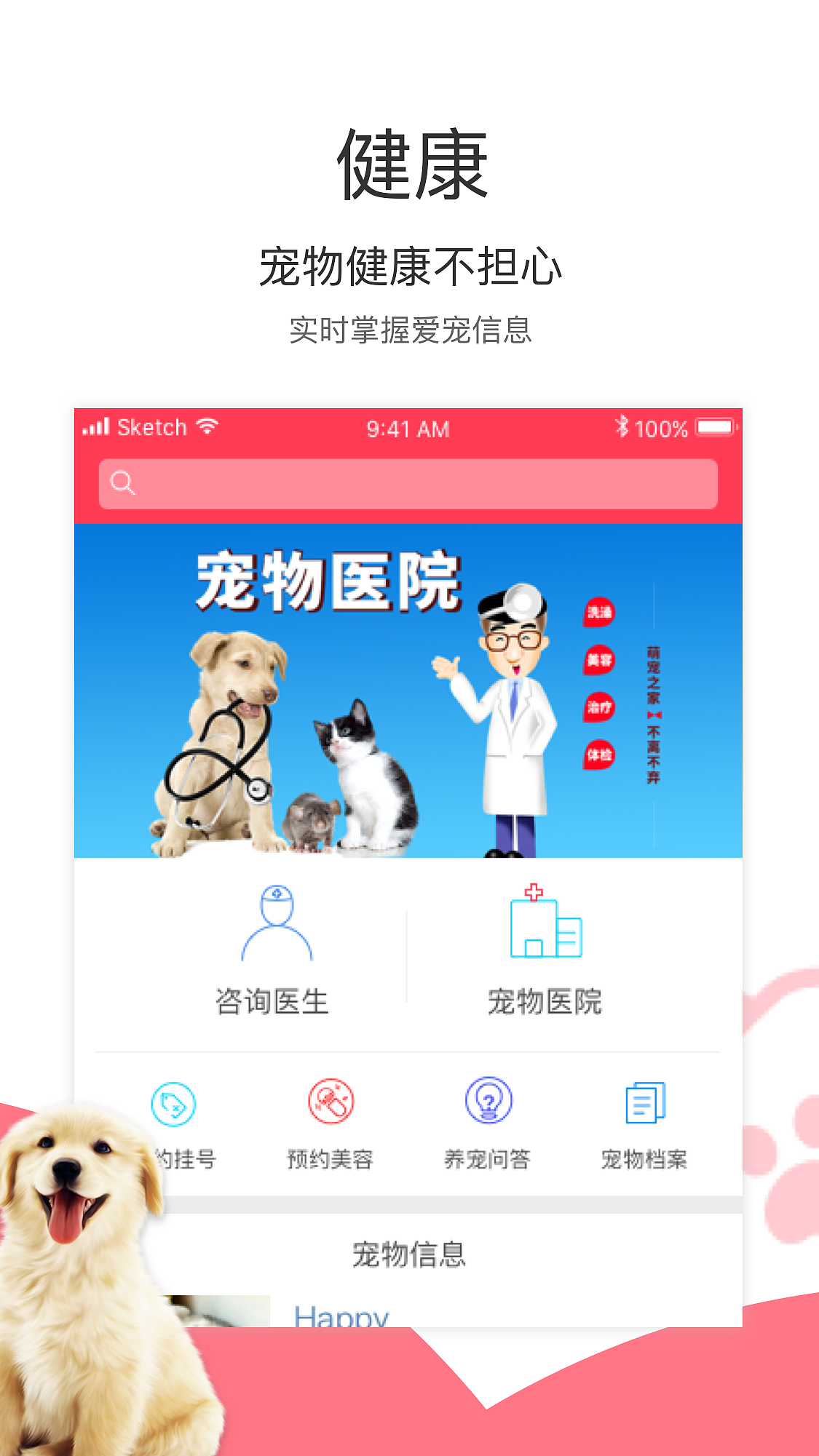 宠物APP（图ZMTI0NDIzOTE2） - APP界面 - 站酷设计师ff六月原创素材 - 站酷ZCOOL