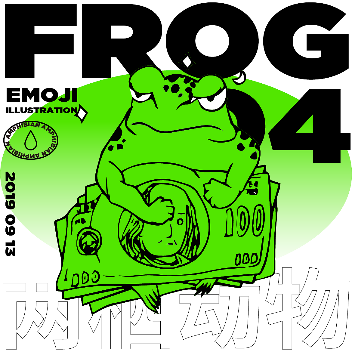 Emoji Illustration | 蛤蟆吉系列表情包（圖ZMTgwMjI5OTA4） - 圖案 - 站酷設(shè)計(jì)師一地機(jī)油原創(chuàng)素材 - 站酷ZCOOL