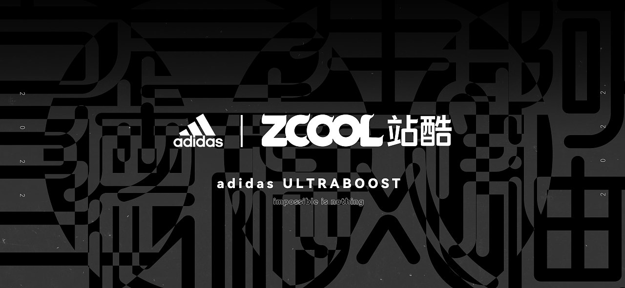 adidas ultraboost x 漢字合體字