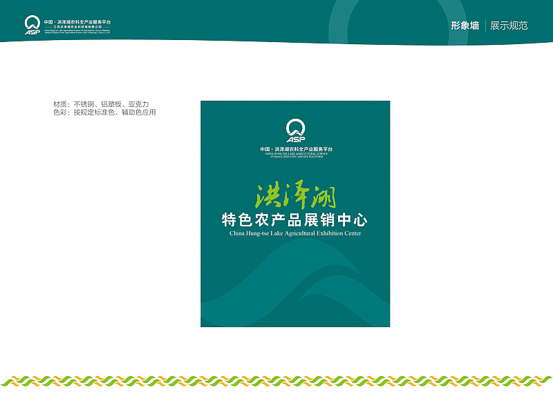 洪泽湖KA终端规范系统手册（图ZMzAzNTI0OA==） - 品牌 - 站酷设计师icanfay原创素材 - 站酷ZCOOL