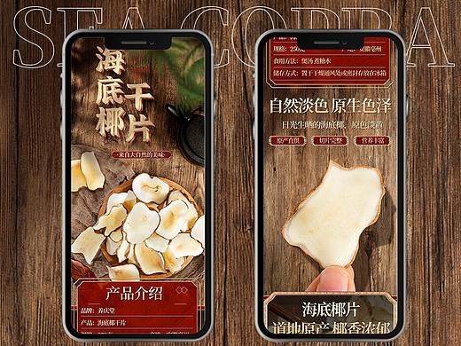 海底椰干片煲汤材料详情(个人主页-ZNTA0NzM0NDQ=) - 电商 - 站酷设计师万万w原创素材 - 站酷ZCOOL