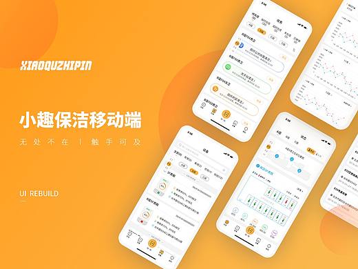 小趣保洁APP