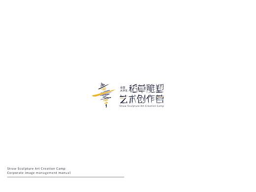 稻草雕塑艺术创作营vi设计