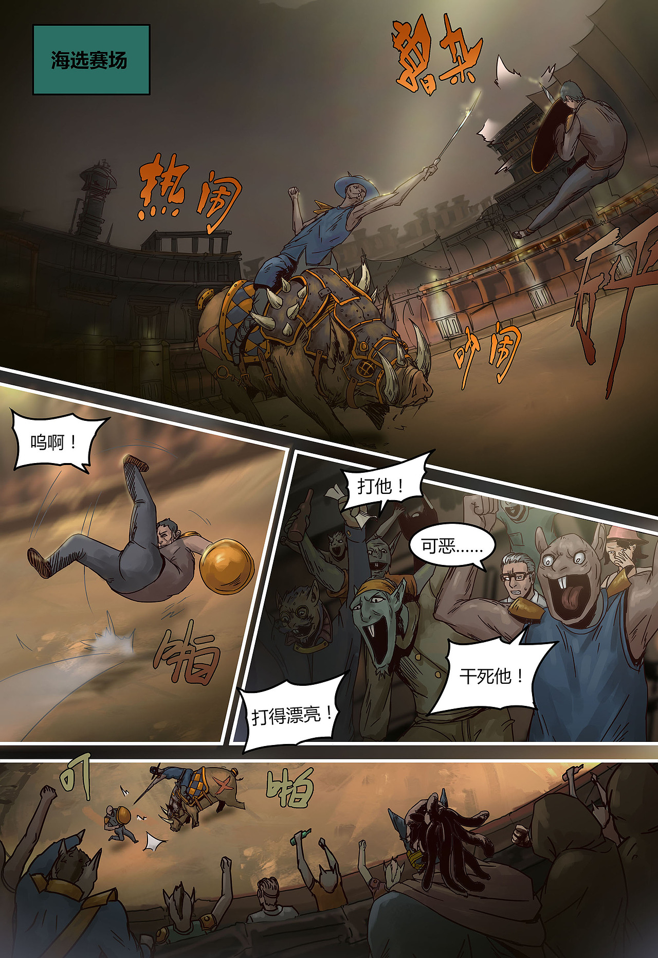 蒸汽世界回顾篇59话（图ZMjY0ODIwMTYw） - 单幅漫画 - 站酷设计师maoxiaojieM原创素材 - 站酷ZCOOL