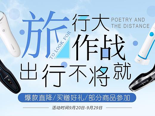 旅行大作战页面（个人主页-ZMjY4NzUwMzI=） - 电商 - 站酷设计师呆呆的蜗牛原创素材 - 站酷ZCOOL