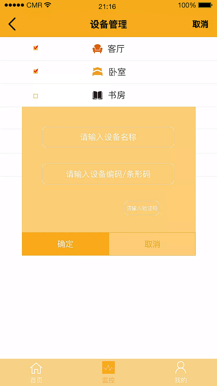智能家居app界面