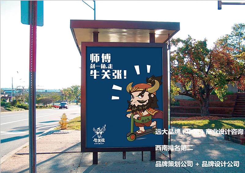 市井火锅品牌【牛关张】LOGO设计+VI应用设计