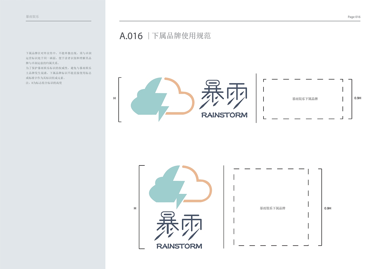 暴雨娱乐公司 VI手册