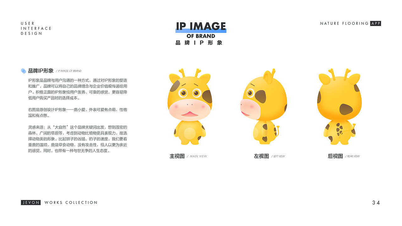 大自然地板APP 用户界面设计
