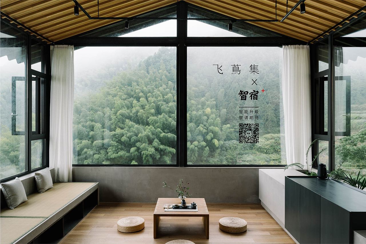 民宿智能家居海报