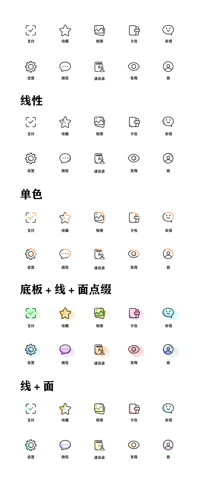 微信icon十种不同风格设计（图ZMjAxMTEzNTAw） - 图标 - 站酷设计师BryantBird原创素材 - 站酷ZCOOL