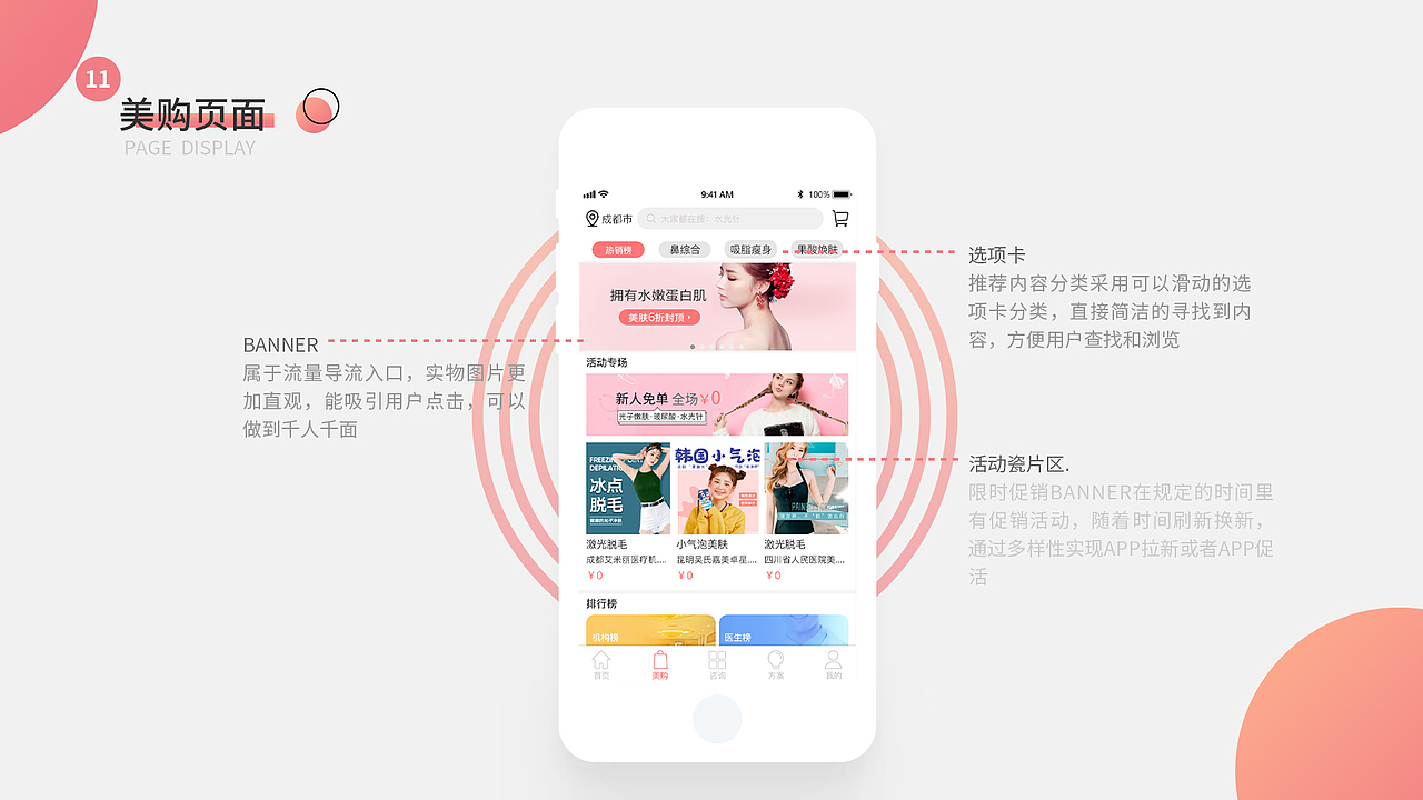 无瑕医美APP