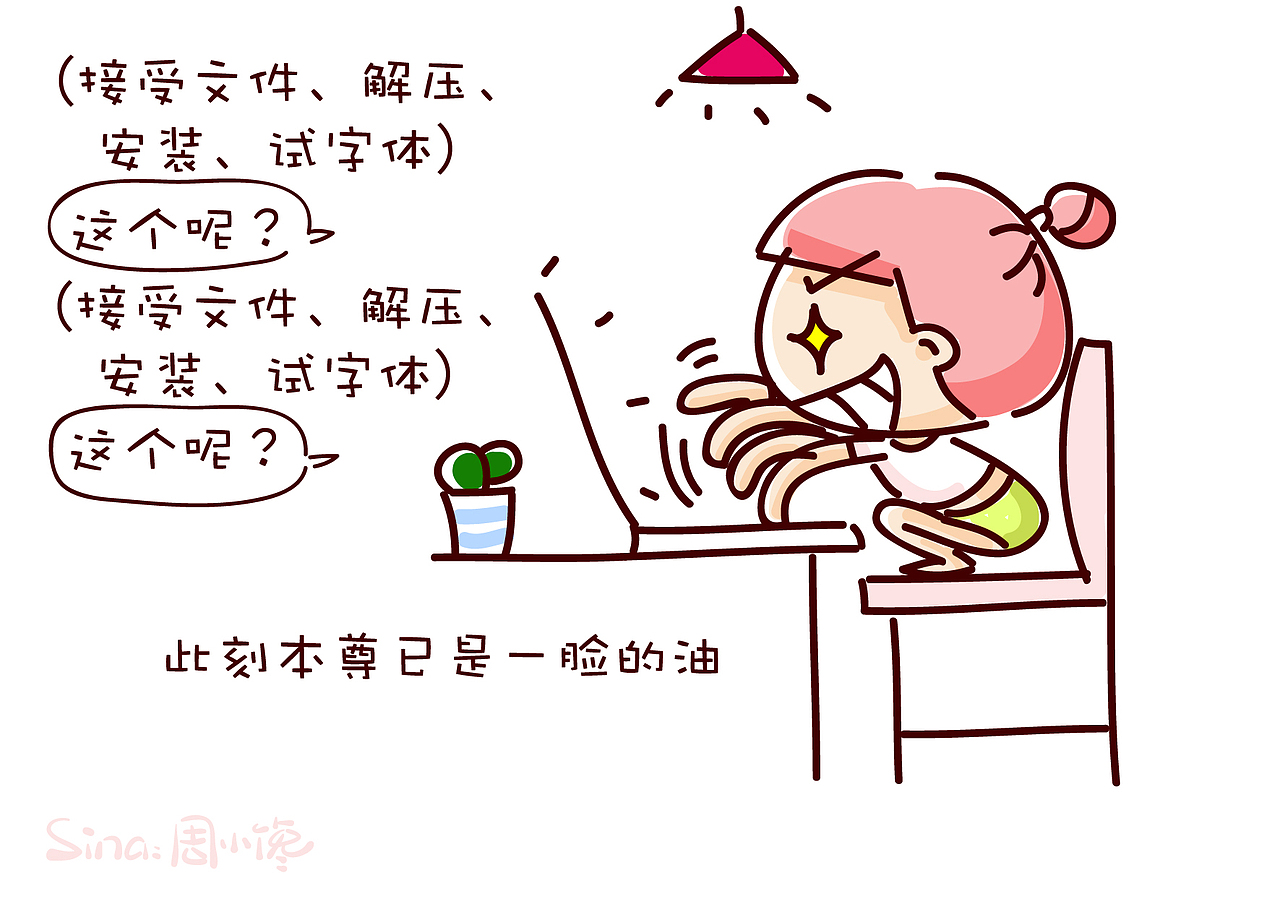 sina：周小馋 设计师的故事（图ZMjA2MzUyOTY=） - 创作习作 - 站酷设计师插画师周小馋原创素材 - 站酷ZCOOL