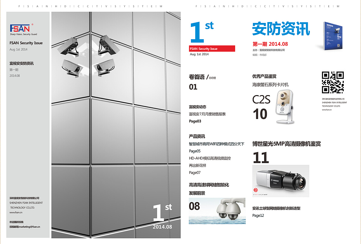 公司企业内刊设计稿