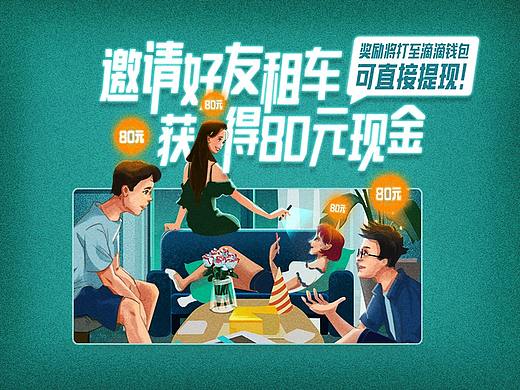 邀请好友租车