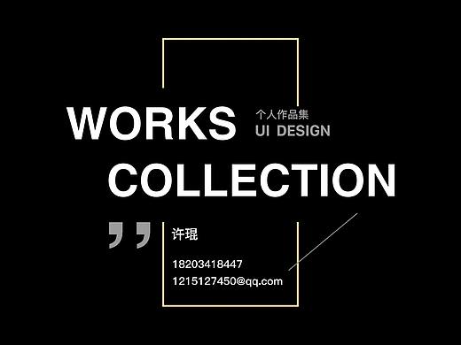 作品集（个人主页-ZMzUzNTIwNDg=） - APP界面 - 站酷设计师许琨原创素材 - 站酷ZCOOL