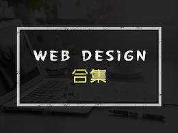 官网设计-合集