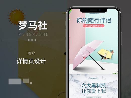 雨伞详情页