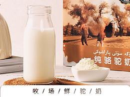 自学练习-骆驼奶粉详情页