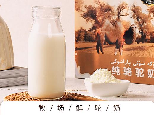 自学练习-骆驼奶粉详情页（个人主页-ZNDQ4MjM5ODA=） - 电商 - 站酷设计师369087196原创素材 - 站酷ZCOOL