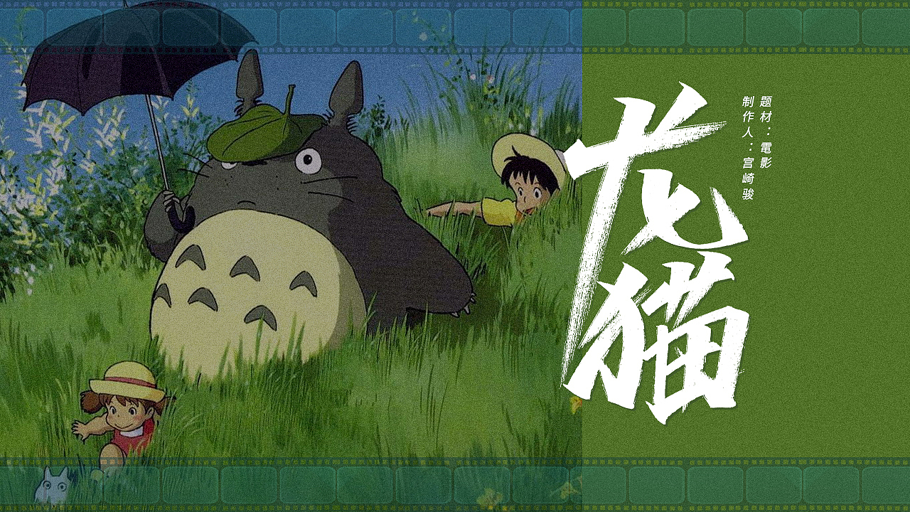 《宫崎骏动漫》手写