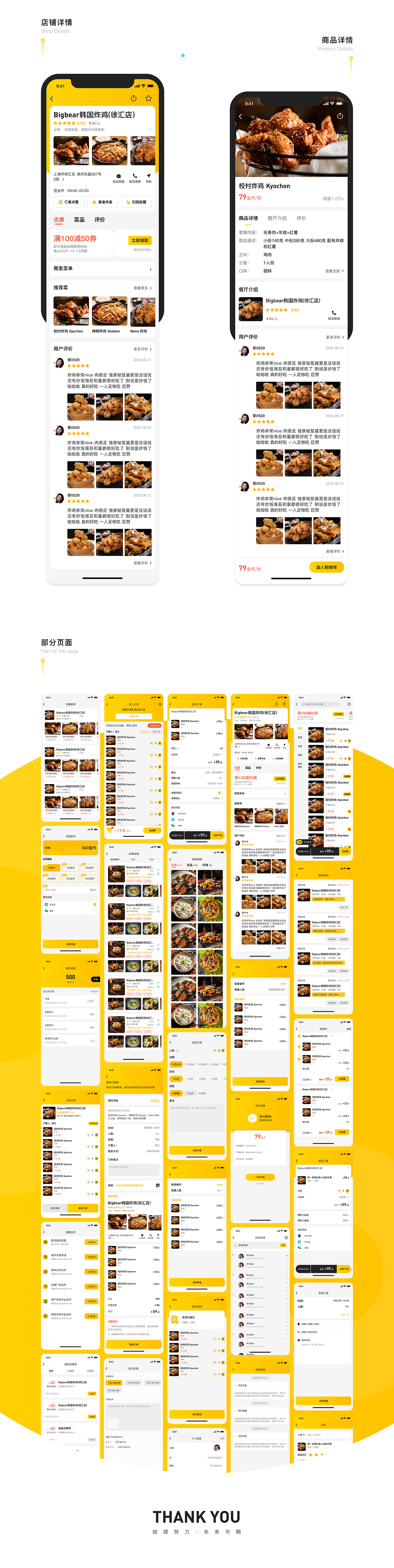 吃了吗App UI Design