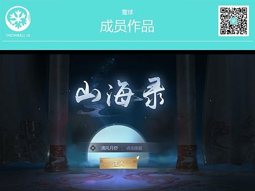 雪球UI成员作品分享