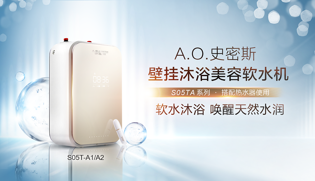 A.O.史密斯 海报合集（图ZMjMyMTU1NzQ0） - 品牌 - 站酷设计师大章鱼2333原创素材 - 站酷ZCOOL