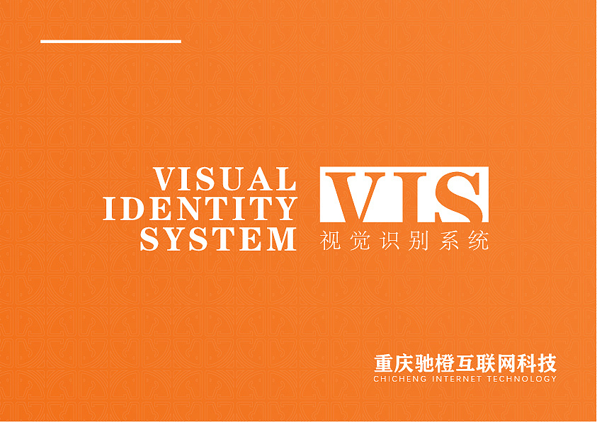 驰橙VIS（图ZMjMzNTk1MDMy） - 品牌 - 站酷设计师旧念旧情原创素材 - 站酷ZCOOL