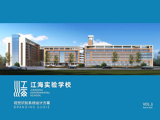 江海实验学校校徽标志
