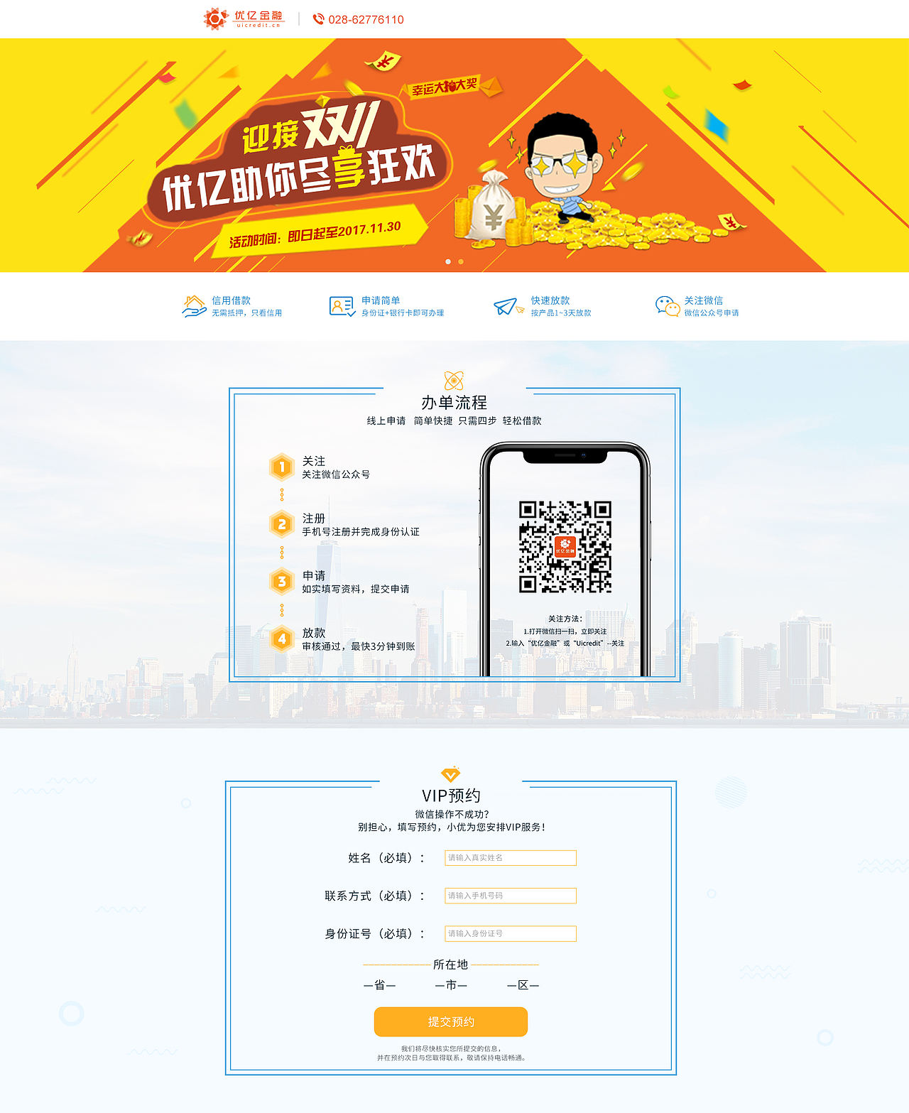 金融公司VIP预约活动页面（图ZMTM0MDcwMTA4） - 运营设计 - 站酷设计师CylSir原创素材 - 站酷ZCOOL