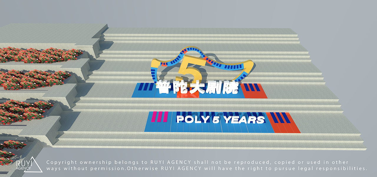 RUYI AGENCY EVENT·舟山普陀保利大劇院五周年（圖ZMTYzNDkyODQw） - 舞臺(tái)美術(shù) - 站酷設(shè)計(jì)師RUYIAGENCY原創(chuàng)素材 - 站酷ZCOOL