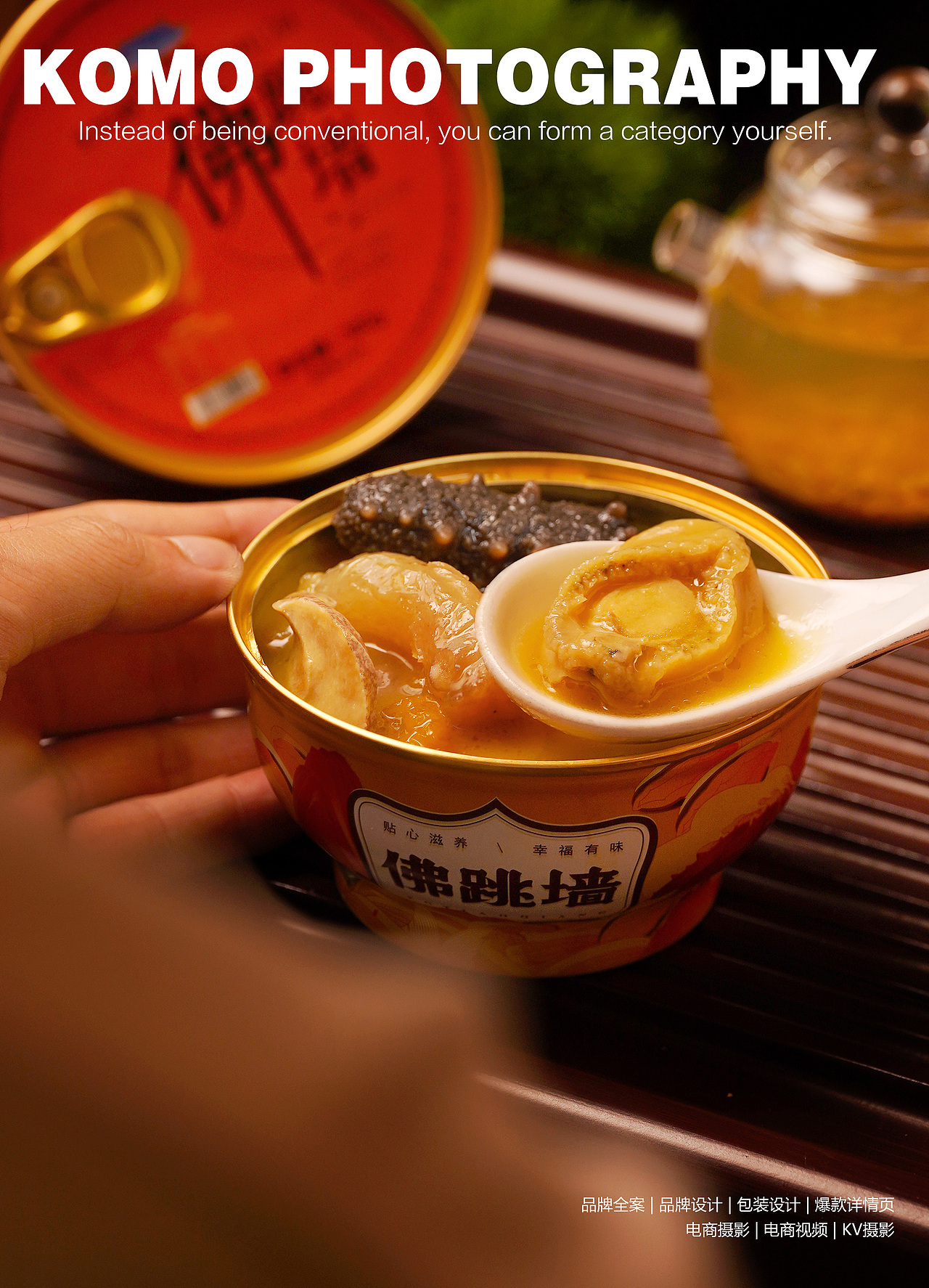 菜品拍摄，佛跳墙摄影（图ZMzUzMzQwOTY0） - 美食摄影 - 站酷设计师孔墨摄影原创素材 - 站酷ZCOOL